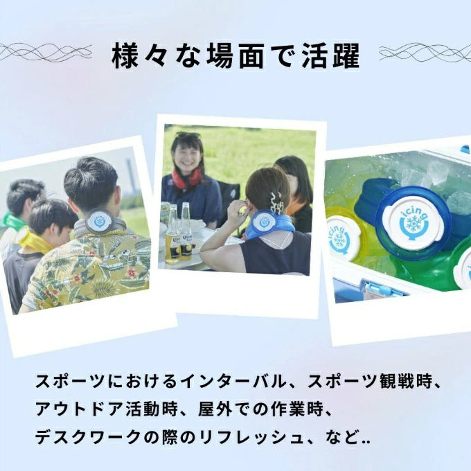 アイシングU ネッククーラー 熱中症対策 ハンズフリー 氷のう ICU-1 icingU