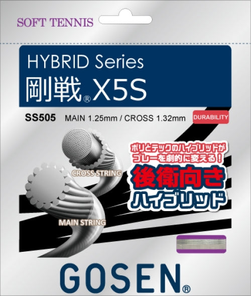 ゴーセン 剛戦X5S