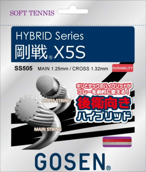 ゴーセン 剛戦X5S