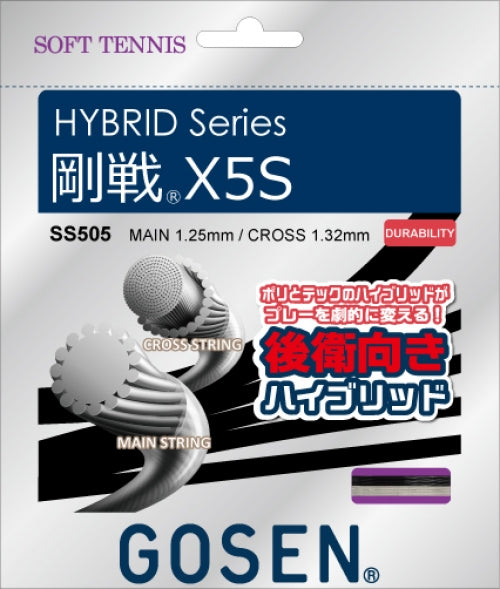 ゴーセン 剛戦X5S