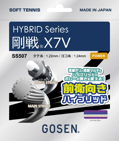 ゴーセン 剛戦X7V