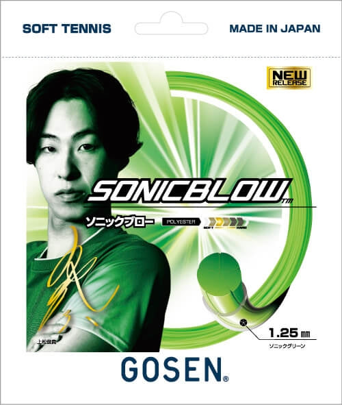 ゴーセン ソニックブロー