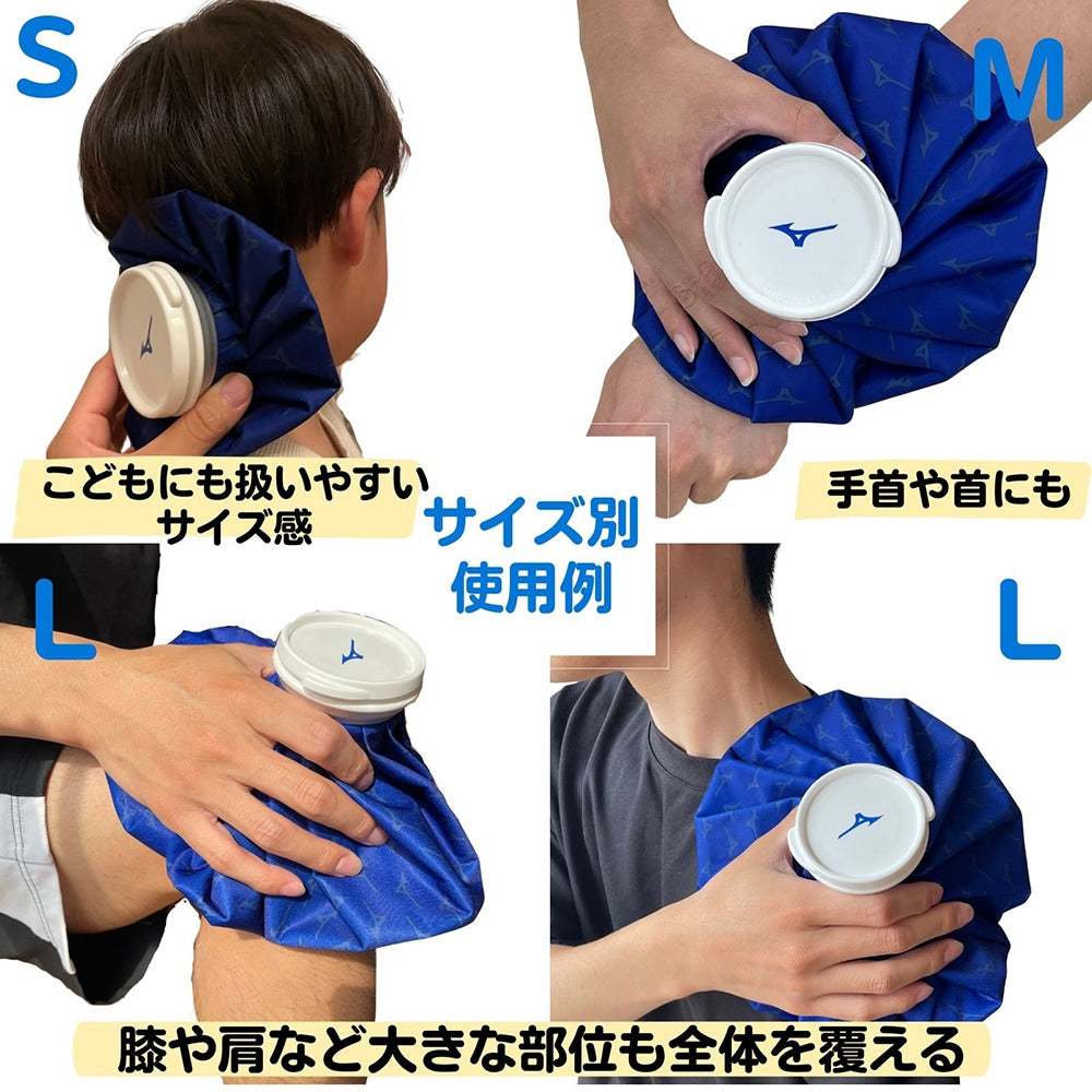 MIZUNO(ミズノ) アイシングバッグMサイズ 1GYA32600-M