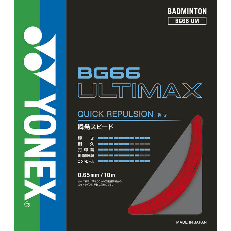 ヨネックス BG66 アルティマックス