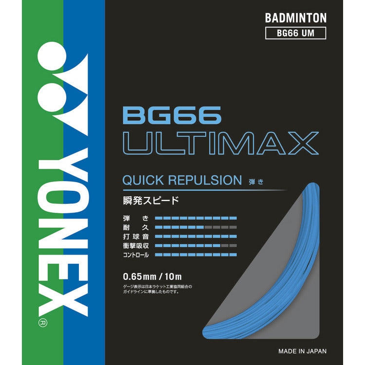 ヨネックス BG66 アルティマックス