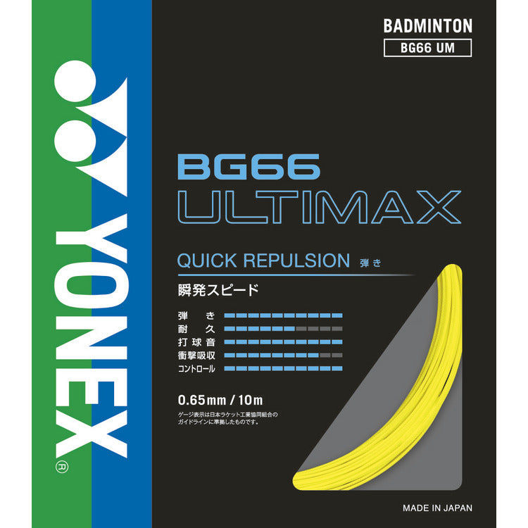 ヨネックス BG66 アルティマックス