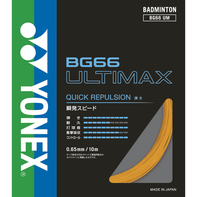 ヨネックス BG66 アルティマックス