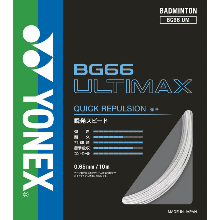 ヨネックス BG66 アルティマックス