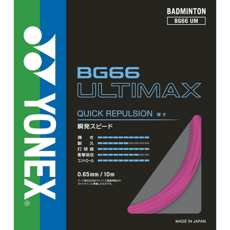 ヨネックス BG66 アルティマックス