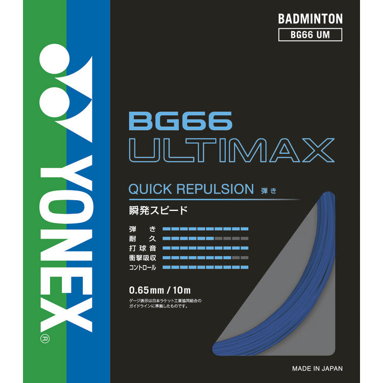 ヨネックス BG66 アルティマックス