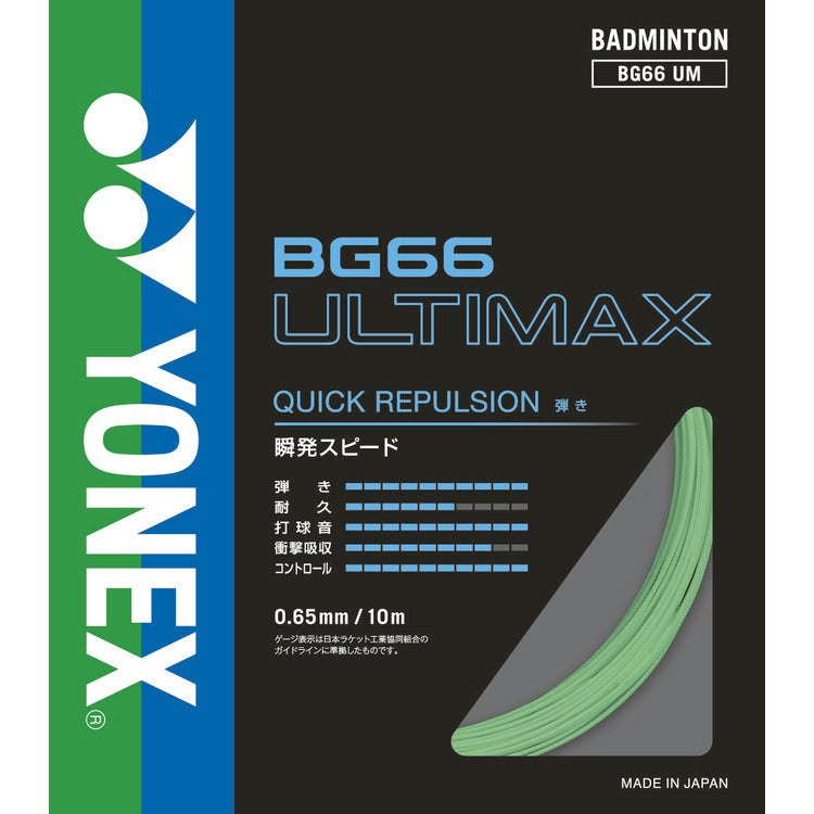 ヨネックス BG66 アルティマックス