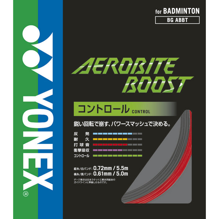 ヨネックス エアロバイト ブースト
