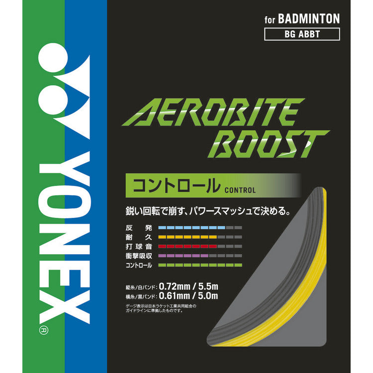 ヨネックス エアロバイト ブースト