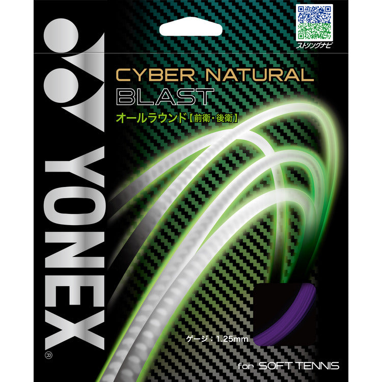 ヨネックス サイバーナチュラル ブラスト