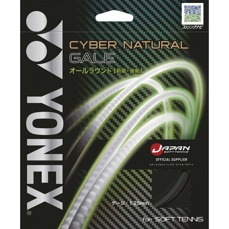 ヨネックス サイバーナチュラル ゲイル