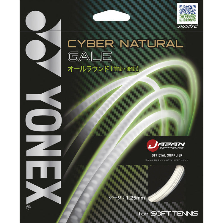 ヨネックス サイバーナチュラル ゲイル