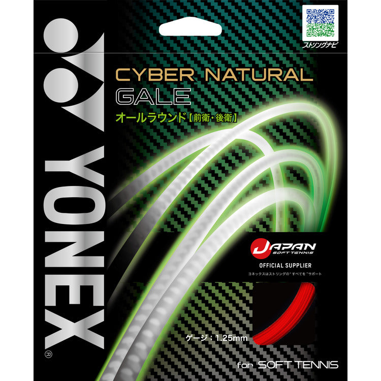 ヨネックス サイバーナチュラル ゲイル