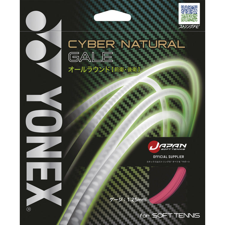 ヨネックス サイバーナチュラル ゲイル