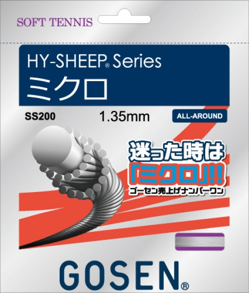 ゴーセン　ミクロ