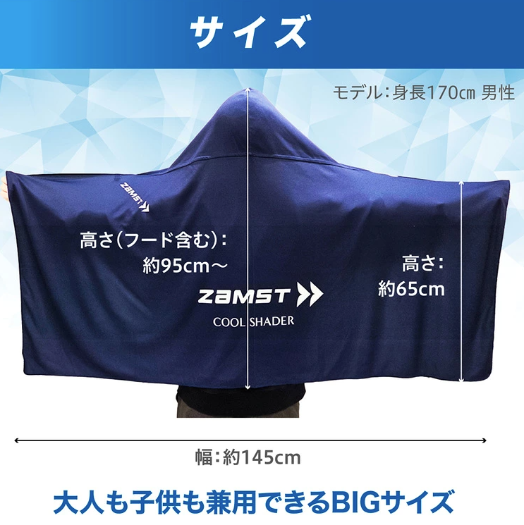 ザムスト ZAMST COOL SHADER 冷感ポンチョ 389503