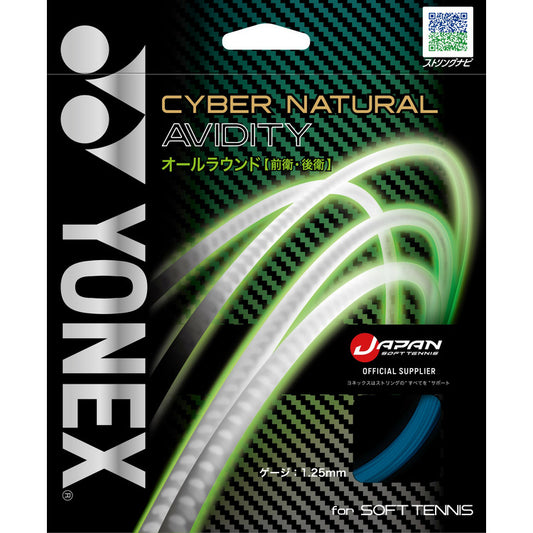 ヨネックス　サイバーナチュラル アビディティ［加工代込み］